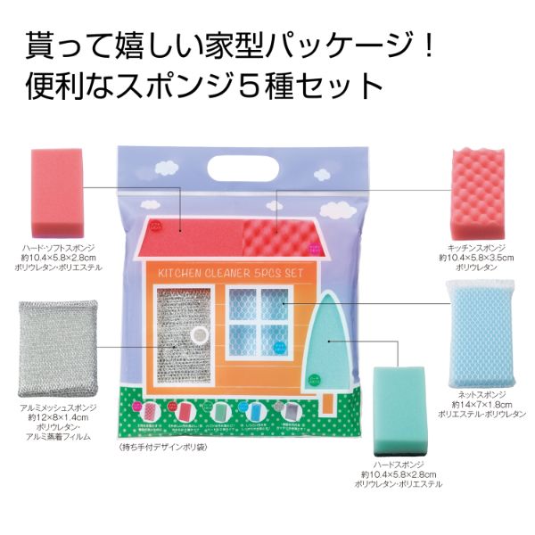 スポンジ ホームキッチンクリーナー技あり5点セット 2697520