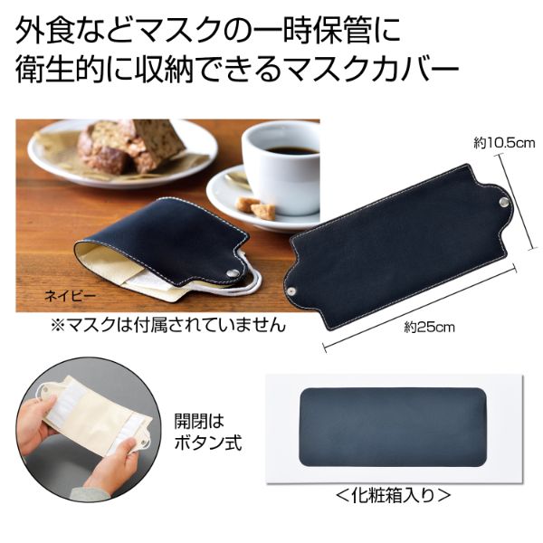 衛生用品 携帯用マスクカバー 2702201