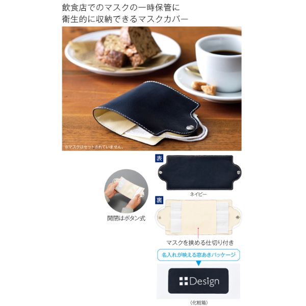 衛生用品 携帯用マスクカバー 2702201