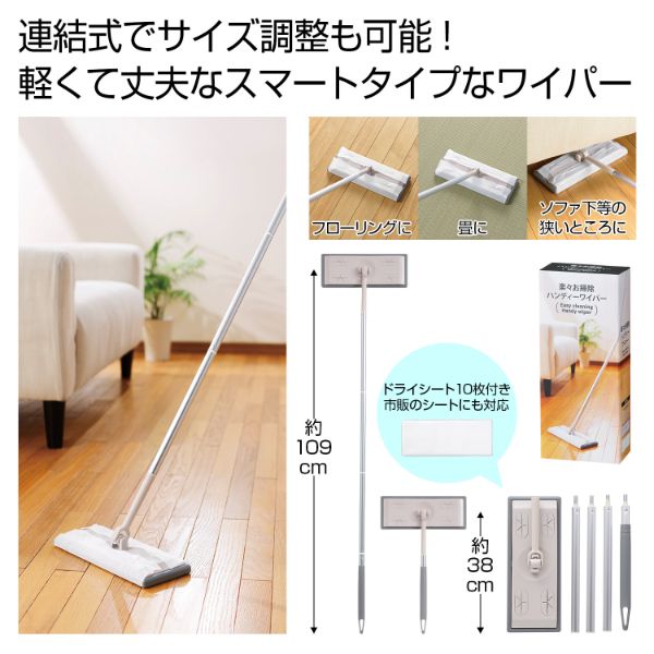 フローリングワイパー 楽々お掃除 ハンディワイパー 2704201
