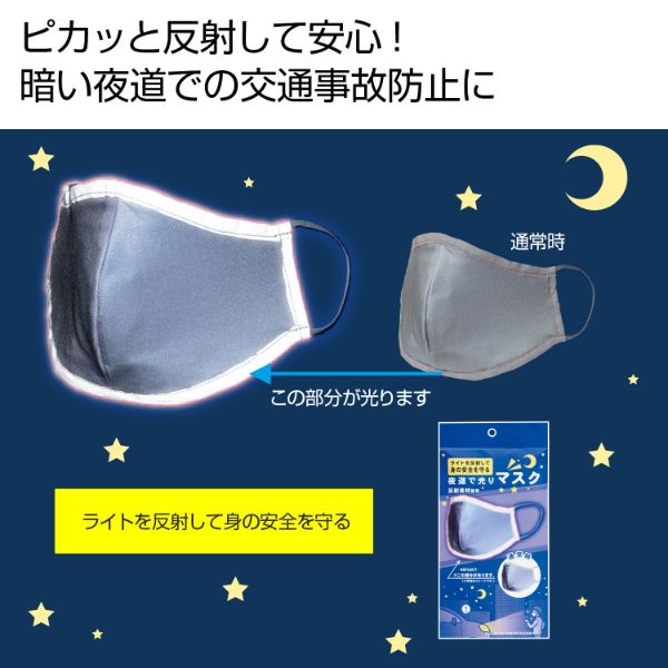 使い捨てマスク 備えて安心 光りマスク 2706401