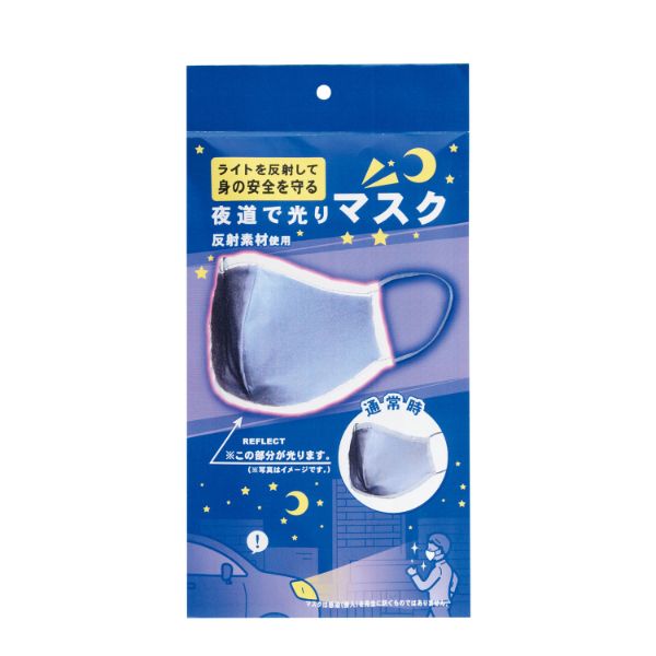 使い捨てマスク 備えて安心 光りマスク 2706401
