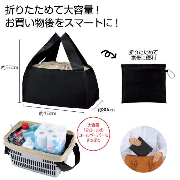 エコバッグ Ecolor 折りたたみ買い物かごバッグ(ブラック) 2706461