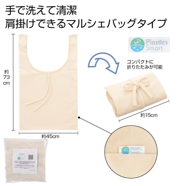 エコバッグ プラスチックスマート ざぶっと洗えるエコバッグ(マルシェ) 2706671