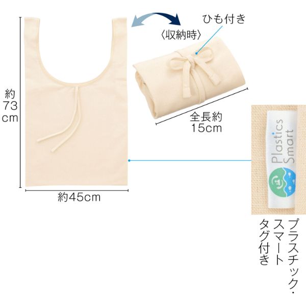 エコバッグ プラスチックスマート ざぶっと洗えるエコバッグ(マルシェ) 2706671