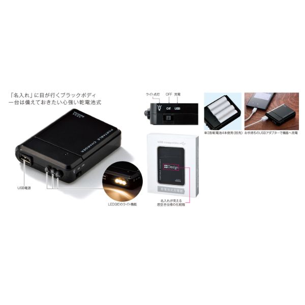 防災用品 備えて安心 乾電池式充電器 2708281