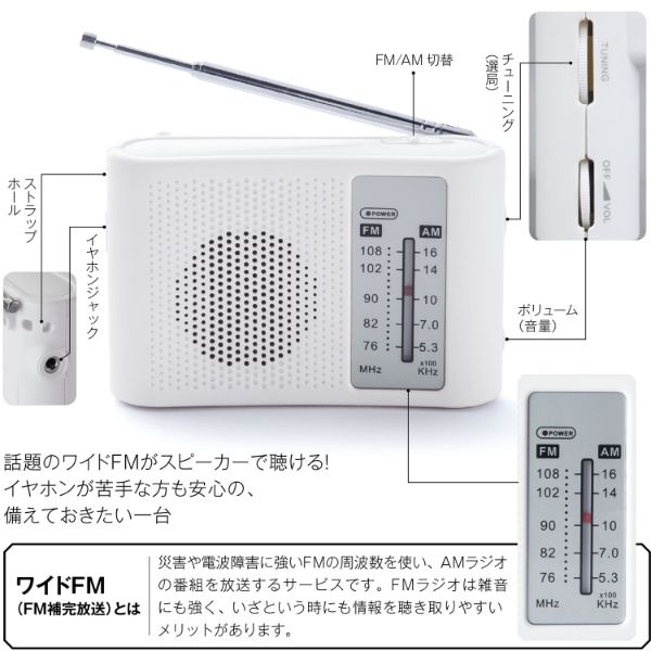 【防災】ラジオ 備えて安心！スピーカー付きワイドFM＆AMラジオ 2708301