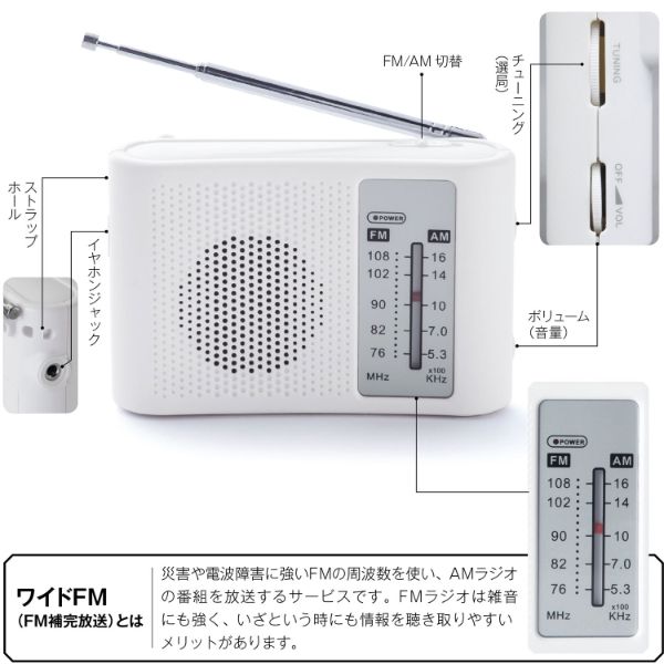 【防災】ラジオ 備えて安心！スピーカー付きワイドFM＆AMラジオ 2708301