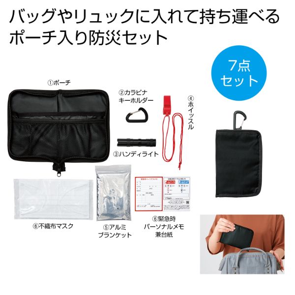 【防災】救急セット エマージェンシーポーチ 2708311