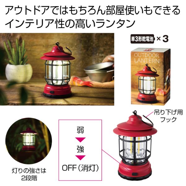 【防災】懐中電灯 アウトドアランタン(レッド) 2845951