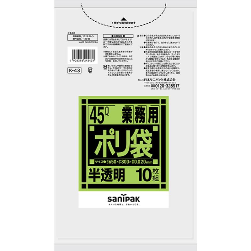 HDゴミ袋 Kシリーズ HDPE半透明45L 10枚0.020 日本サニパック