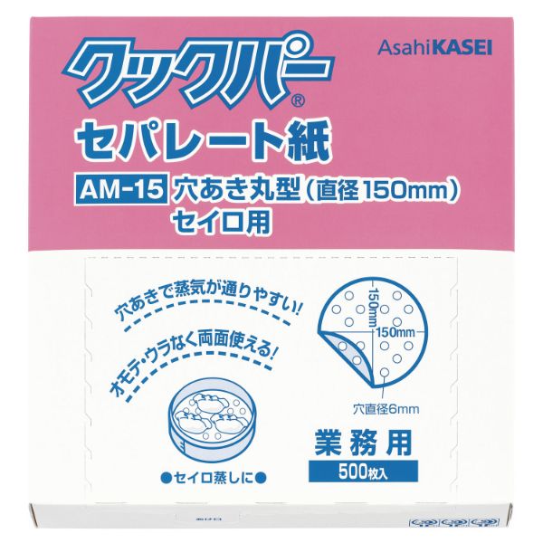 クッキングシート 業務用 クックパー AM-15 穴あき丸型 セイロ用 直径150mm 500枚入 旭化成ホームプロダクツ