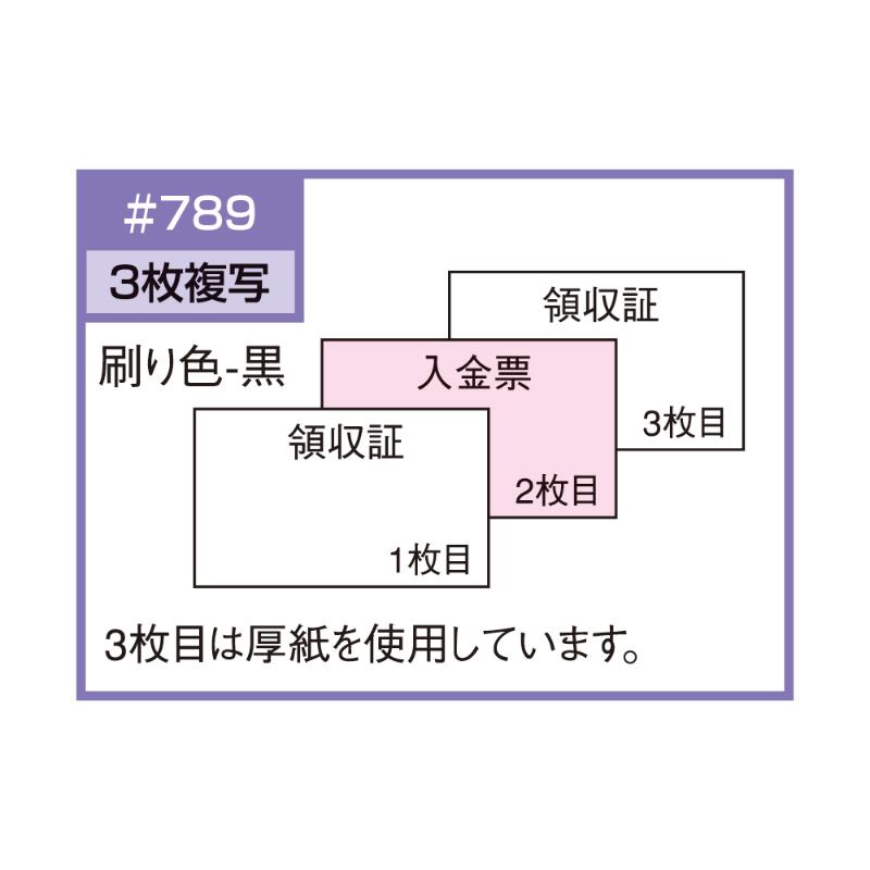 領収証(入金票付) B6ヨコ 3P 50入 ＃789 ヒサゴ