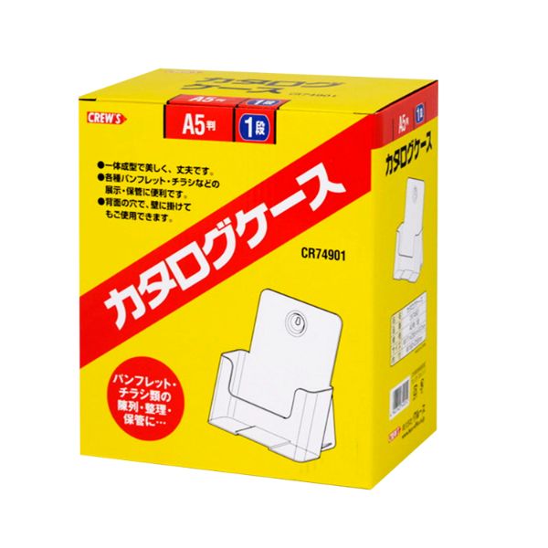 アクリル什器 カタログケース A-5判 CR74901 クルーズ