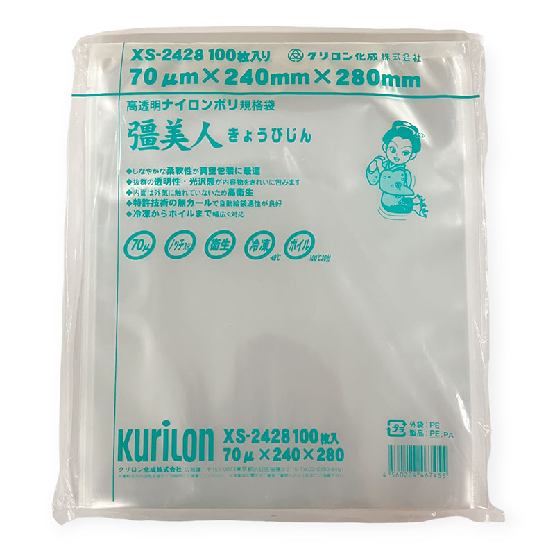 送料無料 ナイロンポリ  真空袋  XS-2430 0.07×240×300 1000枚 - 1