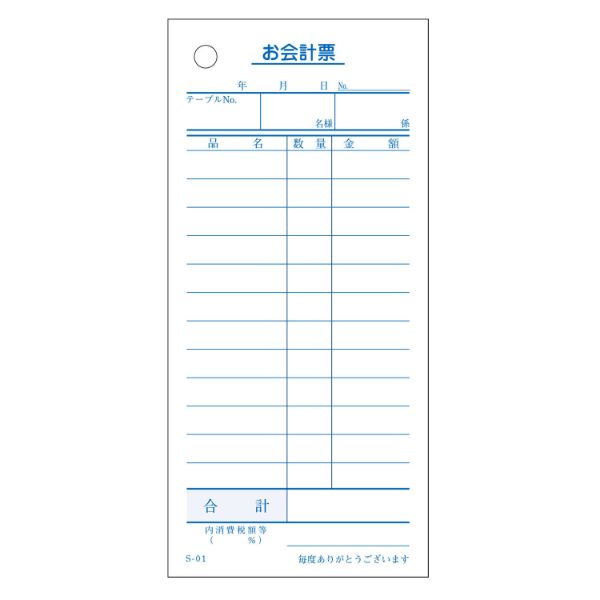 会計票　お会計票　単式　10冊P　大黒工業　S-01　テイクアウト容器の通販サイト【容器スタイル】