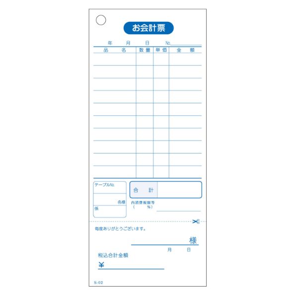 会計票 S-02 領収証付ミシン入り 10冊P 大黒工業