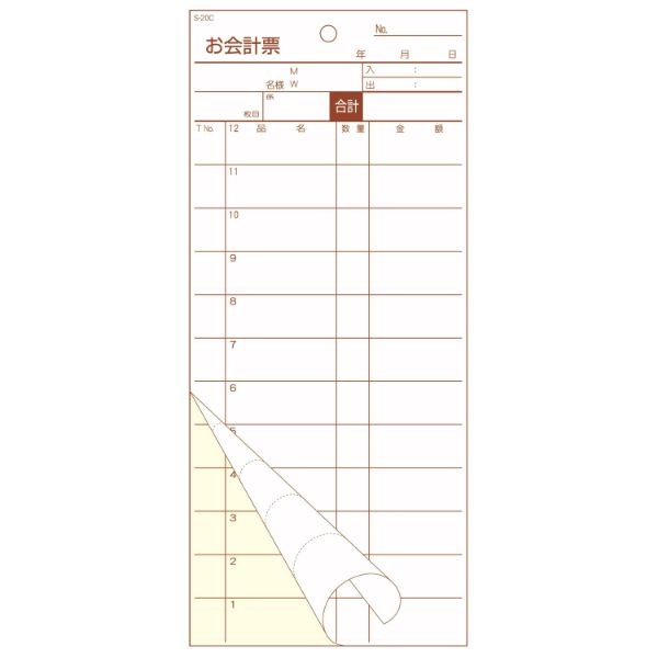 会計票 S-20C 複写ミシン目 10冊P 大黒工業