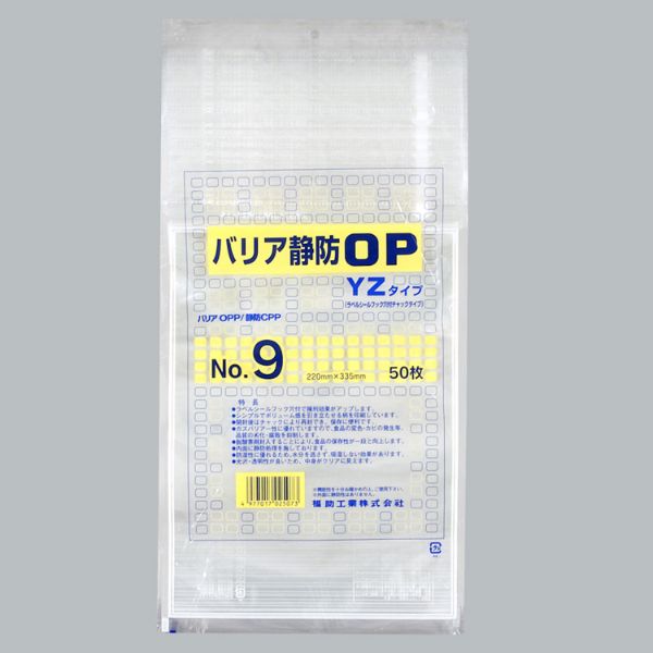 福助工業 バリア静防OP YZタイプ規格袋 No.9 （800枚）巾220×長さ335（チャック下長さ300）mm 通販