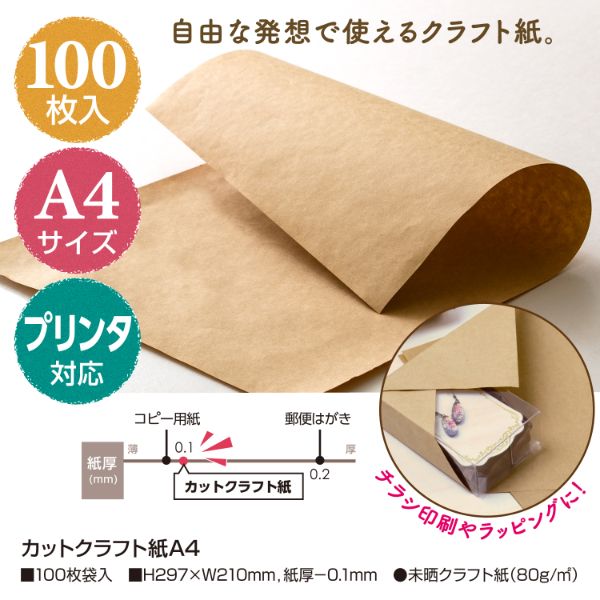 陳列備品 カットクラフト紙A4 100枚 ササガワ