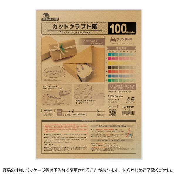 陳列備品 カットクラフト紙A4 100枚 ササガワ