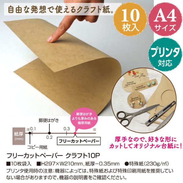 陳列備品 フリーカットペーパー クラフト10P ササガワ