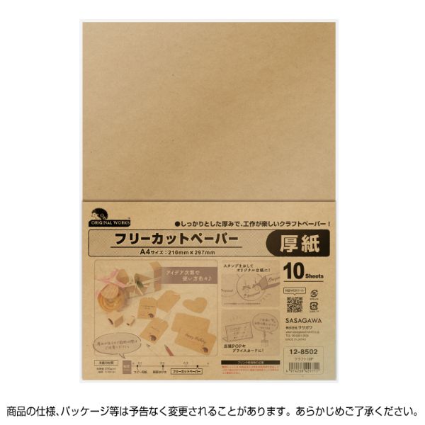 陳列備品 フリーカットペーパー クラフト10P ササガワ