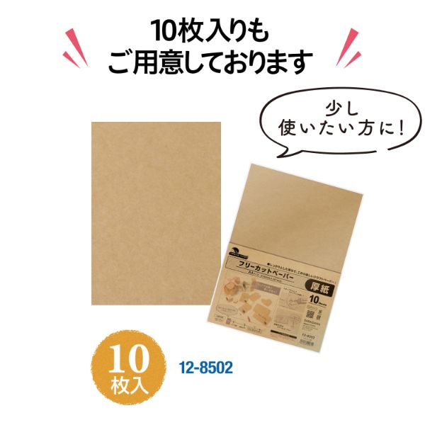 陳列備品 フリーカットペーパー クラフト50P ササガワ
