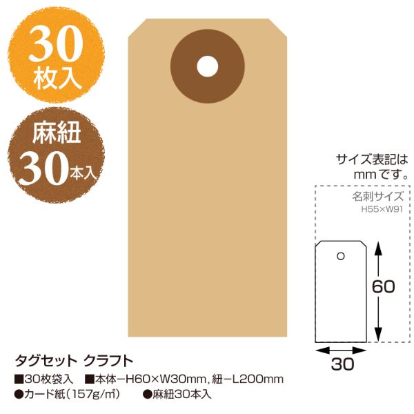 陳列備品 タグセット クラフト ササガワ