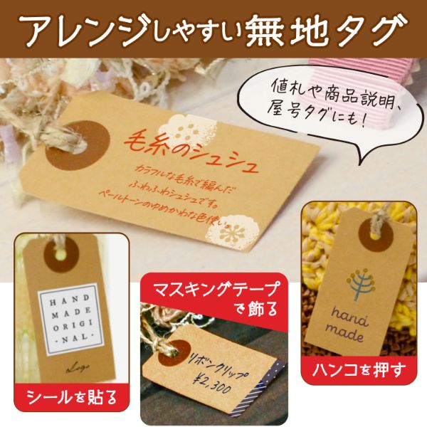 陳列備品 タグセット クラフト ササガワ