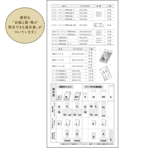 陳列備品 お試しセット ピアスネックレス ササガワ