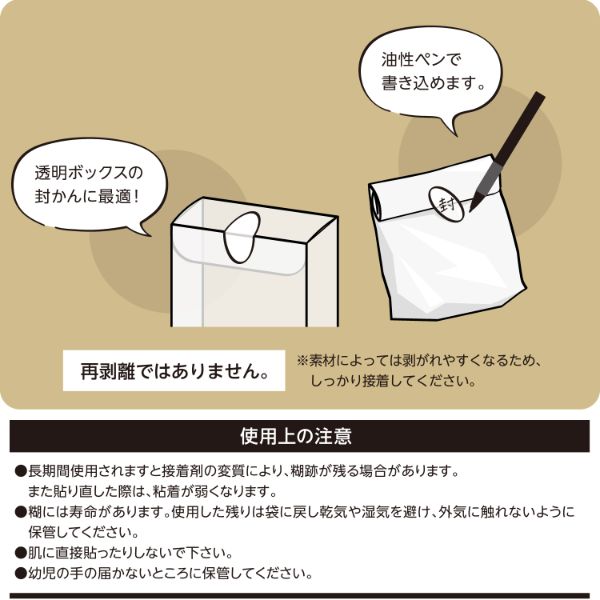 陳列備品 透明シール 楕円 小 120枚 ササガワ