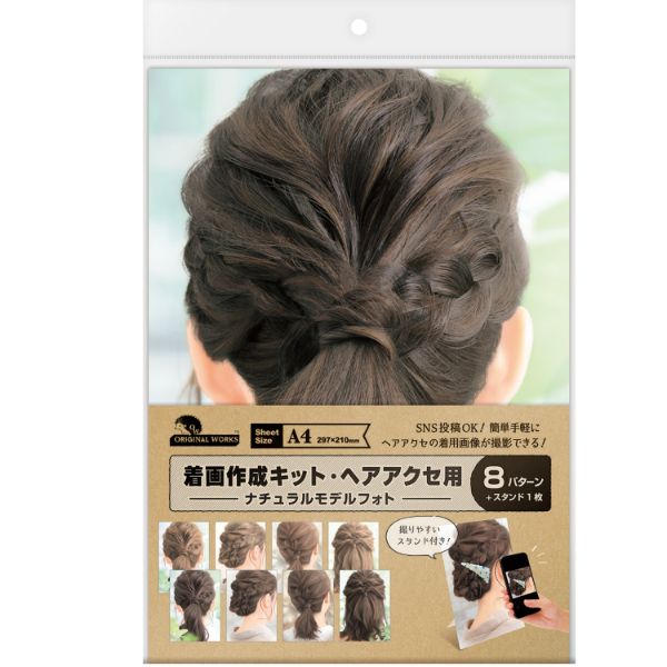 陳列備品 着画作成キット(ヘアアクセ)ナチュラルモデルフォト ササガワ