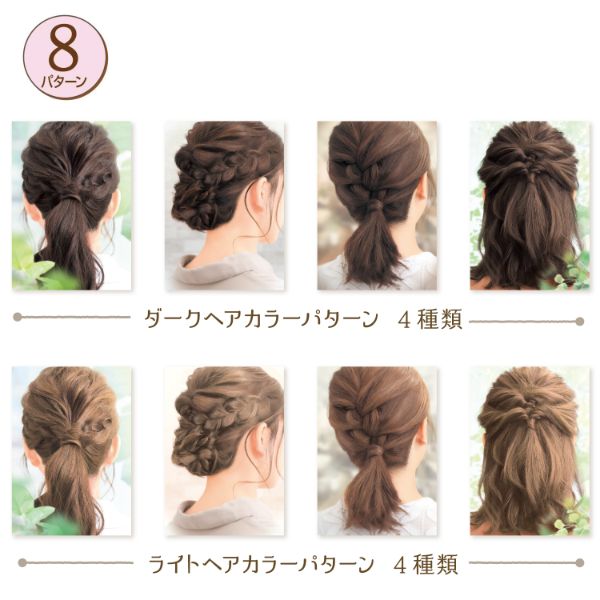 陳列備品 着画作成キット(ヘアアクセ)ナチュラルモデルフォト ササガワ