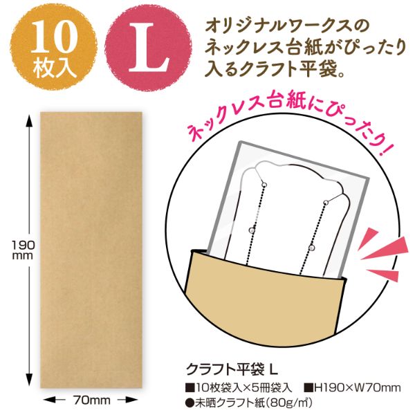 陳列備品 クラフト平袋 L 10枚 ササガワ