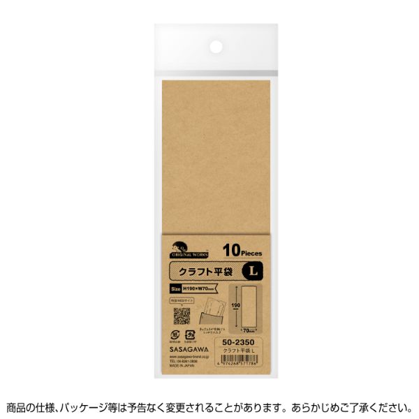 陳列備品 クラフト平袋 L 10枚 ササガワ