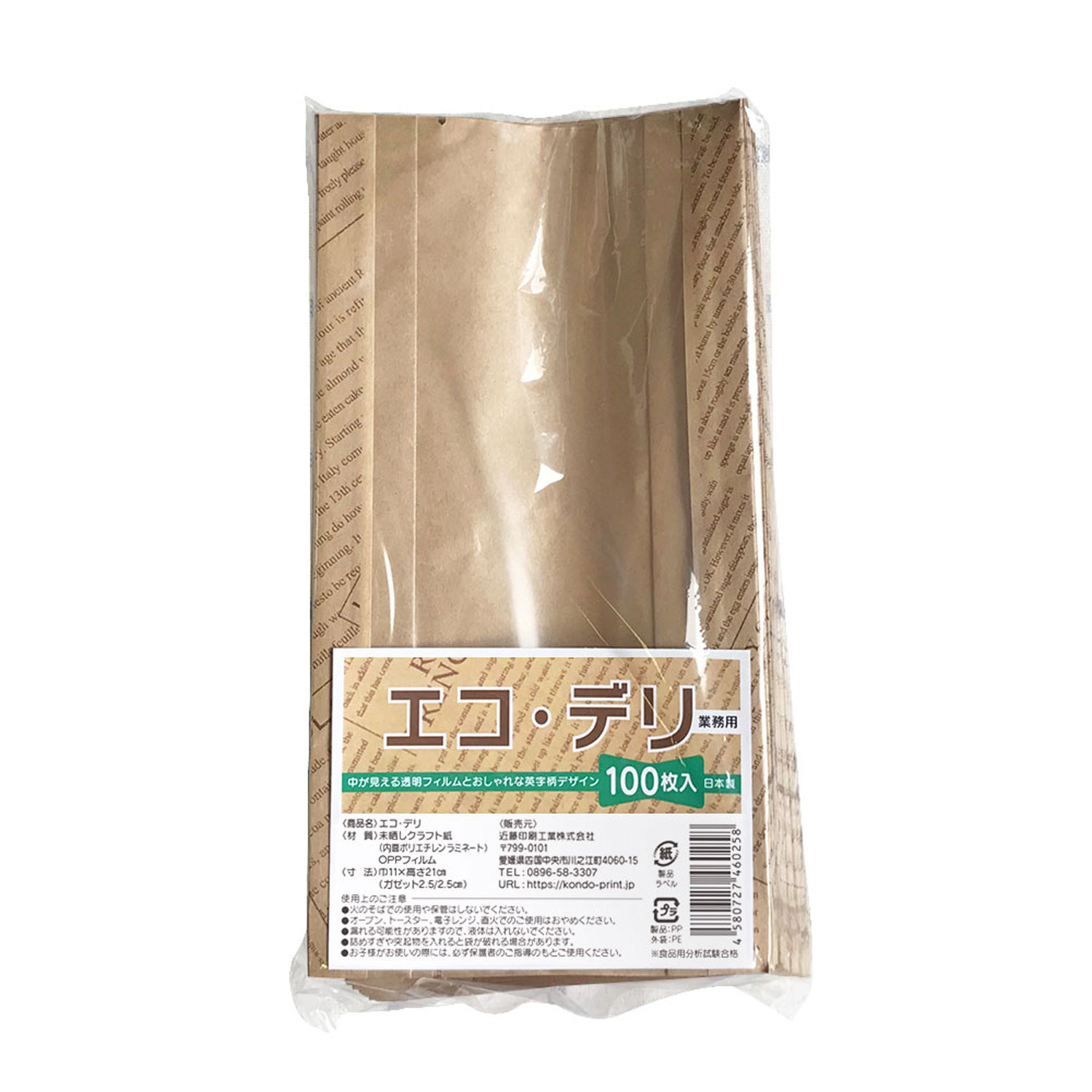 ガゼット袋 エコ・デリ(茶) 業務用 100枚入