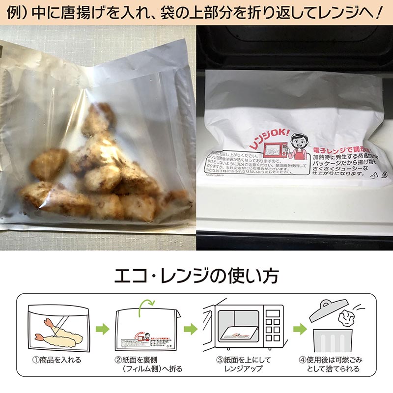 耐油平袋 エコ・レンジ L 業務用 100枚入