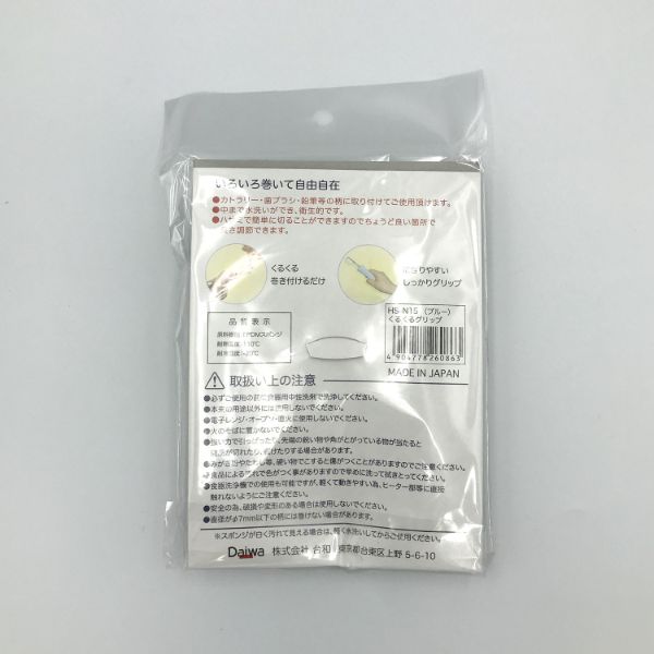 【介護/医療】食事補助用品 くるくるグリップ HS-N15 ブルー