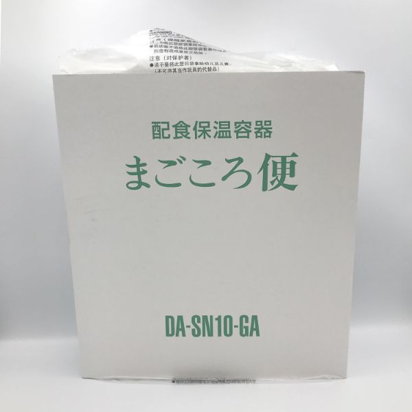 【介護/医療】食器類 象印 配食用保温容器 まごころ便 DA-SN10 アサミドリ