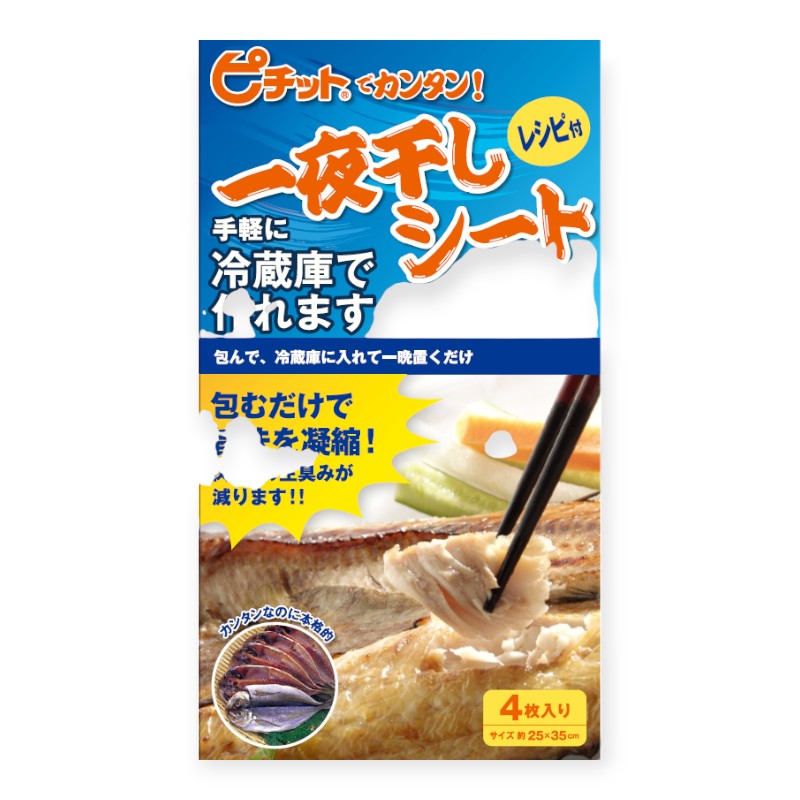 食品シート カンタン一夜干しシート4枚 オカモト