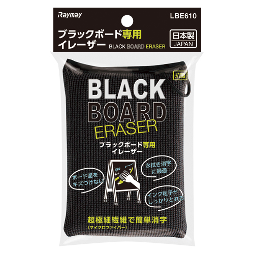 ボードマーカー ブラックボード専用イレーザー レイメイ藤井