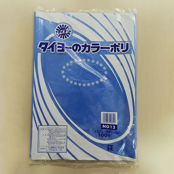 ローデンポリ袋 カラーポリ(ブルー)No.13 中川製袋化工