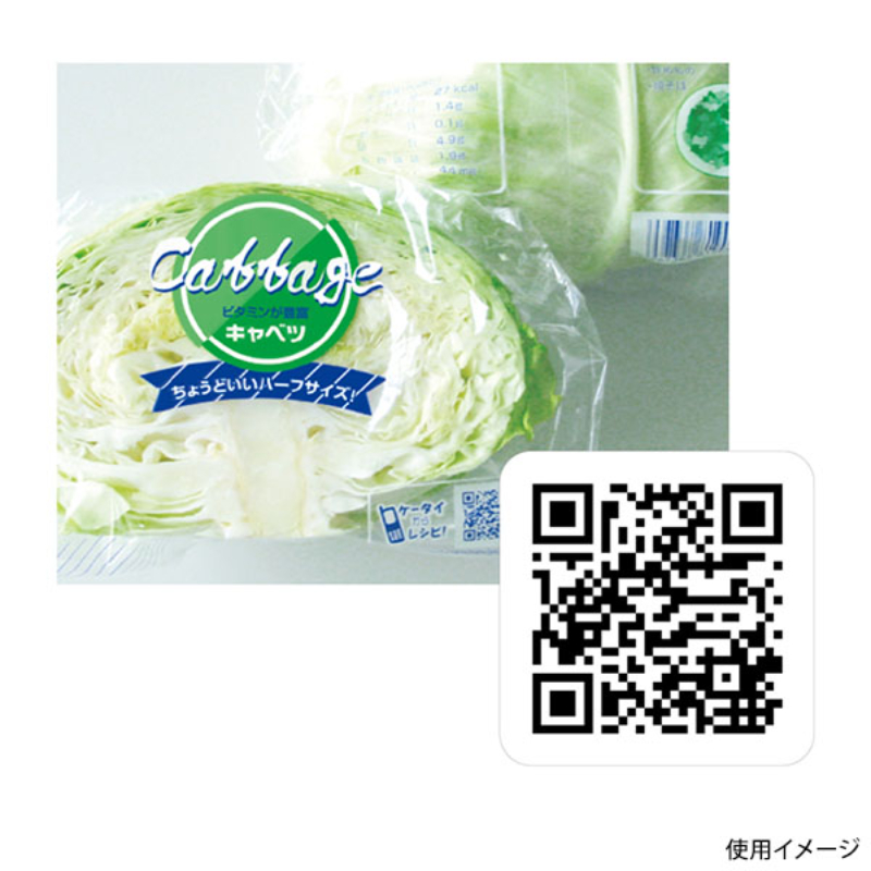 青果用袋 カットキャベツQR 精工