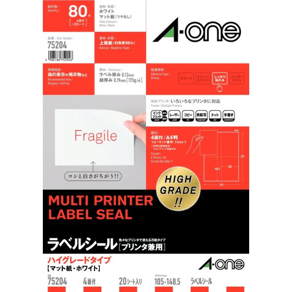 プリンター用紙 ラベルシールプリンタ兼用 ハイグレードタイプ A4 4面 20シート入 エーワン