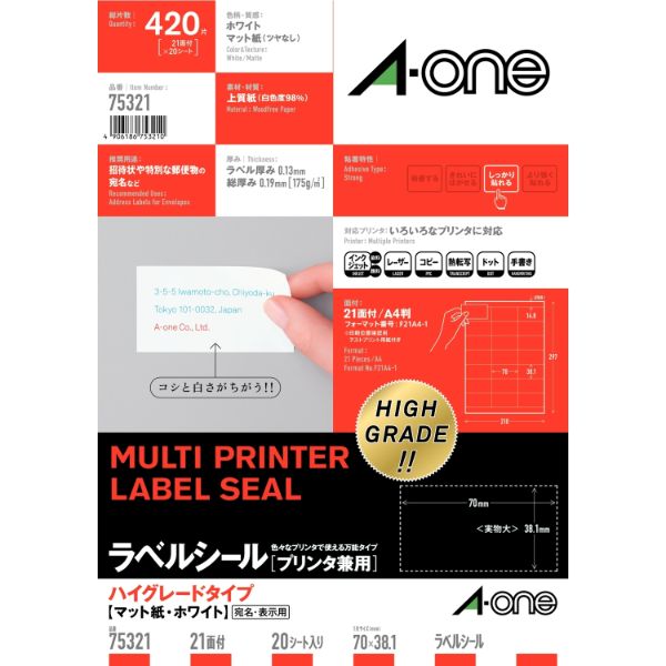 プリンター用紙 ラベルシールプリンタ兼用 ハイグレードタイプ A4 21面 上下余白付 20シート入 エーワン