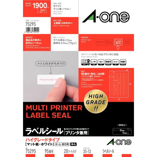 プリンター用紙 ラベルシールプリンタ兼用 ハイグレードタイプ A4 95面 四辺余白付 角丸 20シート入 エーワン
