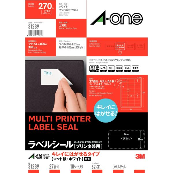 プリンター用紙 ラベルシール兼用再剥離27面A4判10シート(270片) エーワン