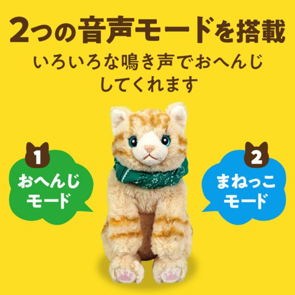 よんで！だっこして！おへんじアニマル 猫 アーテック