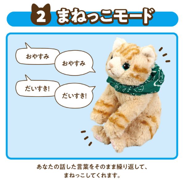 よんで！だっこして！おへんじアニマル 猫 アーテック
